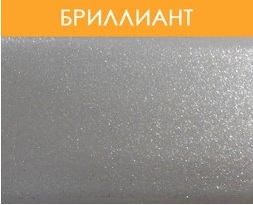 Бриллиант