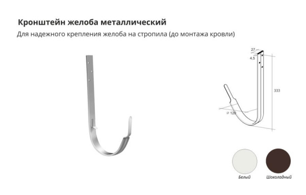 Кронштейн желоба ПВХ Grand Line металлический белый