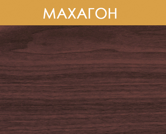 Порог-держатель ПД 03 1,35 м махагон R0002159