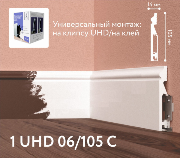 Плинтус напольный 1UHD 06/105C, белый, 2.0м (кор.8шт)