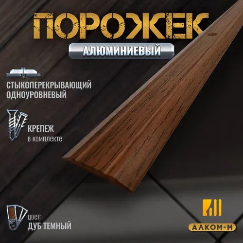 ПД 01 ДУБ ТЕМНЫЙ