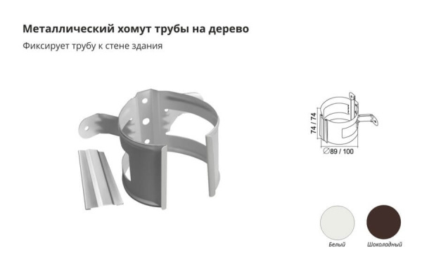 Хомут трубы метал. на дерево GL ПВХ белый