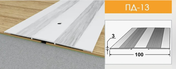Порог-держатель ПД 13 2,70 м золото