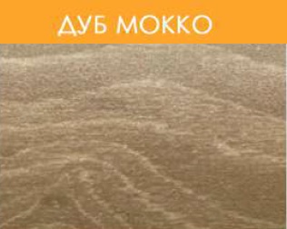 Дуб мокко